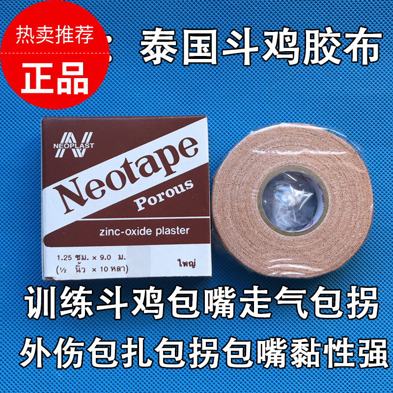 Thailand Cockfighting adhesive tape train Supplies tape Cockfighting Supplies Cockfighting protective clothing Vietnam Devil Cockfighting Suppliesin the Pet/Pet food and supplies , Other pets , Other pets category - from Buy2taobao.com to provide professional Taobao agent buy service