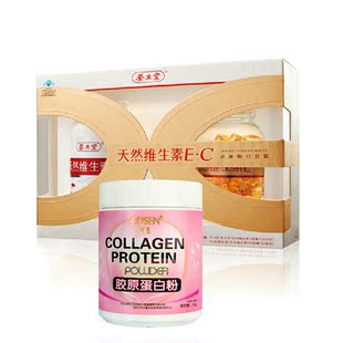  海南养生堂天然维生素e c 维生素ve160+维生素C vc90 送胶原蛋白