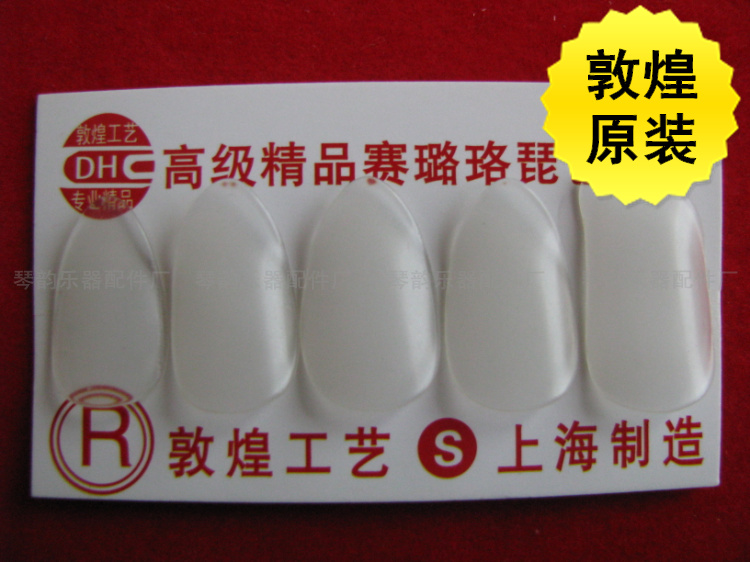 特价销售 专业琵琶指甲 正品 敦煌赛璐璐琵琶指甲 大/中/小号在类目 乐器/吉他/钢琴/配件, 乐器配件, 乐器指甲中 - 来自Buy2taobao.com提供专业的淘宝代购服务