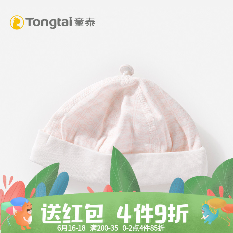童泰新生儿帽子春夏季纯棉无骨薄款帽初生婴儿单层胎帽西瓜皮帽在类目 童装/婴儿装/亲子装, 帽子/围巾/口罩/手套/耳套/脚套, 帽子中 - 来自Buy2taobao.com提供专业的淘宝代购服务