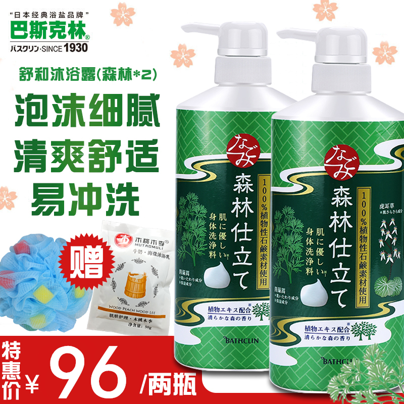 巴斯克林舒和森林沐浴露600ml*2两瓶装日本进口液体稀释泡沫细|ruв категории туалетные чище/санитарно - гигиенических салфеток/бумага/Ароматерапия, шампунь/человек чистой, Очистка тела, гель для душа - от Buy2taobao.com для оказания профессиональной услуги покупки агента Taobao