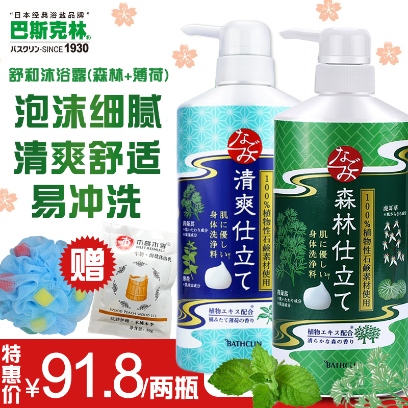 巴斯克林舒和沐浴露森林薄荷组合装易冲洗不粘腻日本原装进口在类目 洗护清洁剂/卫生巾/纸/香薰, 洗发沐浴/个人清洁, 身体清洁, 沐浴露中 - 来自Buy2taobao.com提供专业的淘宝代购服务