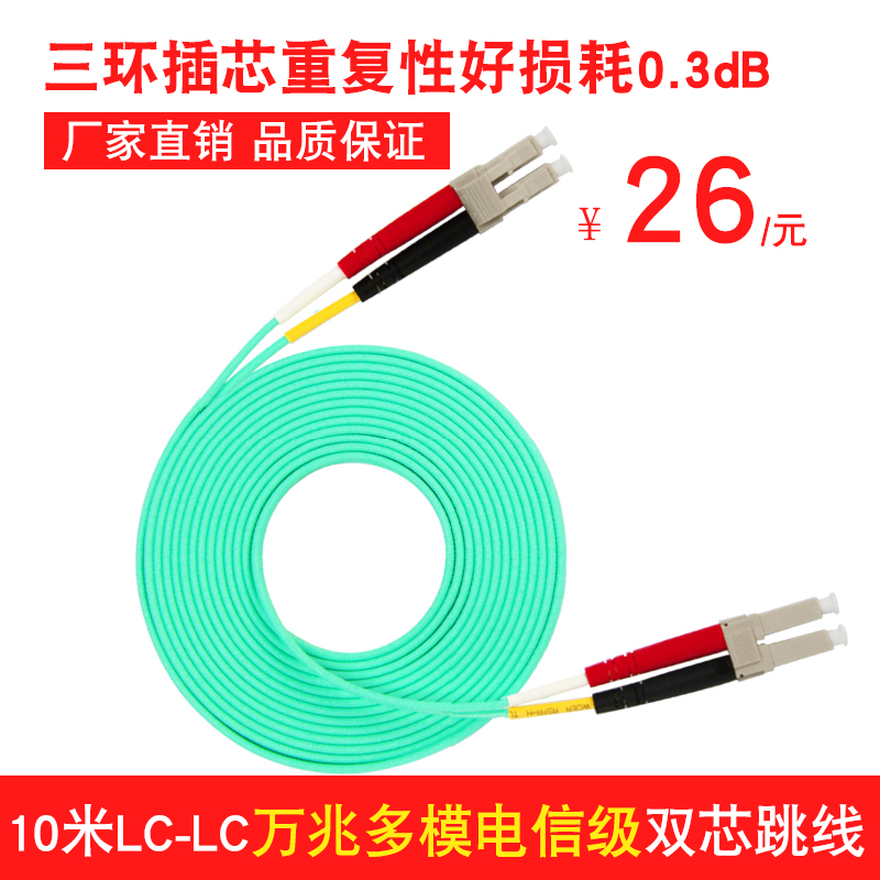 10 Myrvang Multimode Duplex LC-LC Fiber jumpers 10mOM3 pigtail Fiber jumpers Carrier-classin the Network equipment/Network-related , Fiber Optic Equipment , Other fiber optic equipment category - from Buy2taobao.com to provide professional Taobao agent buy service