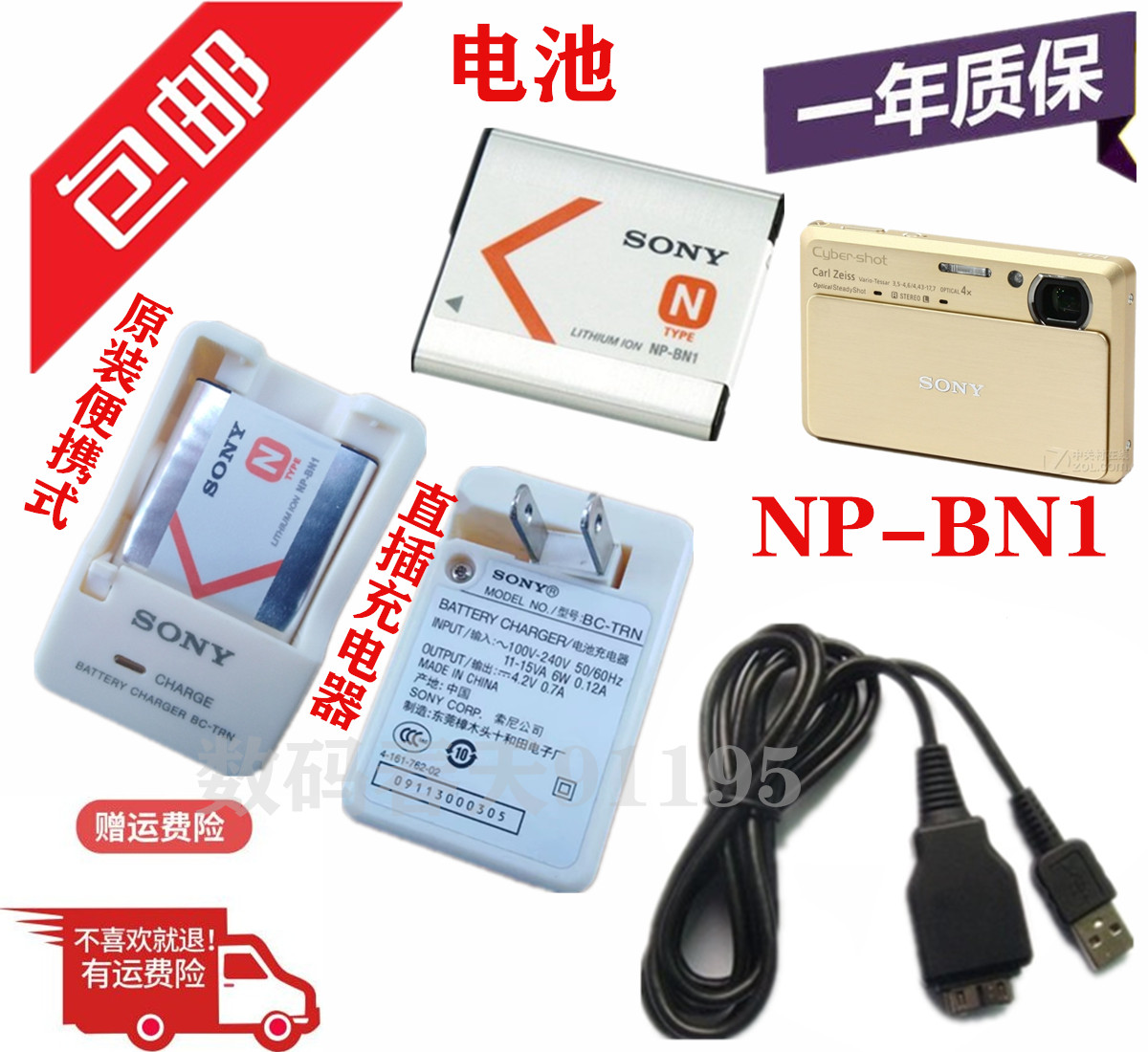 SONY DSCTX7 TX7C DSC-TX9 TX9C Card Camera Battery Charger+data line NP-BN1in the 3C Digital Accessories, Digital peripheral , Data line category - from Buy2taobao.com to provide professional Taobao agent buy service