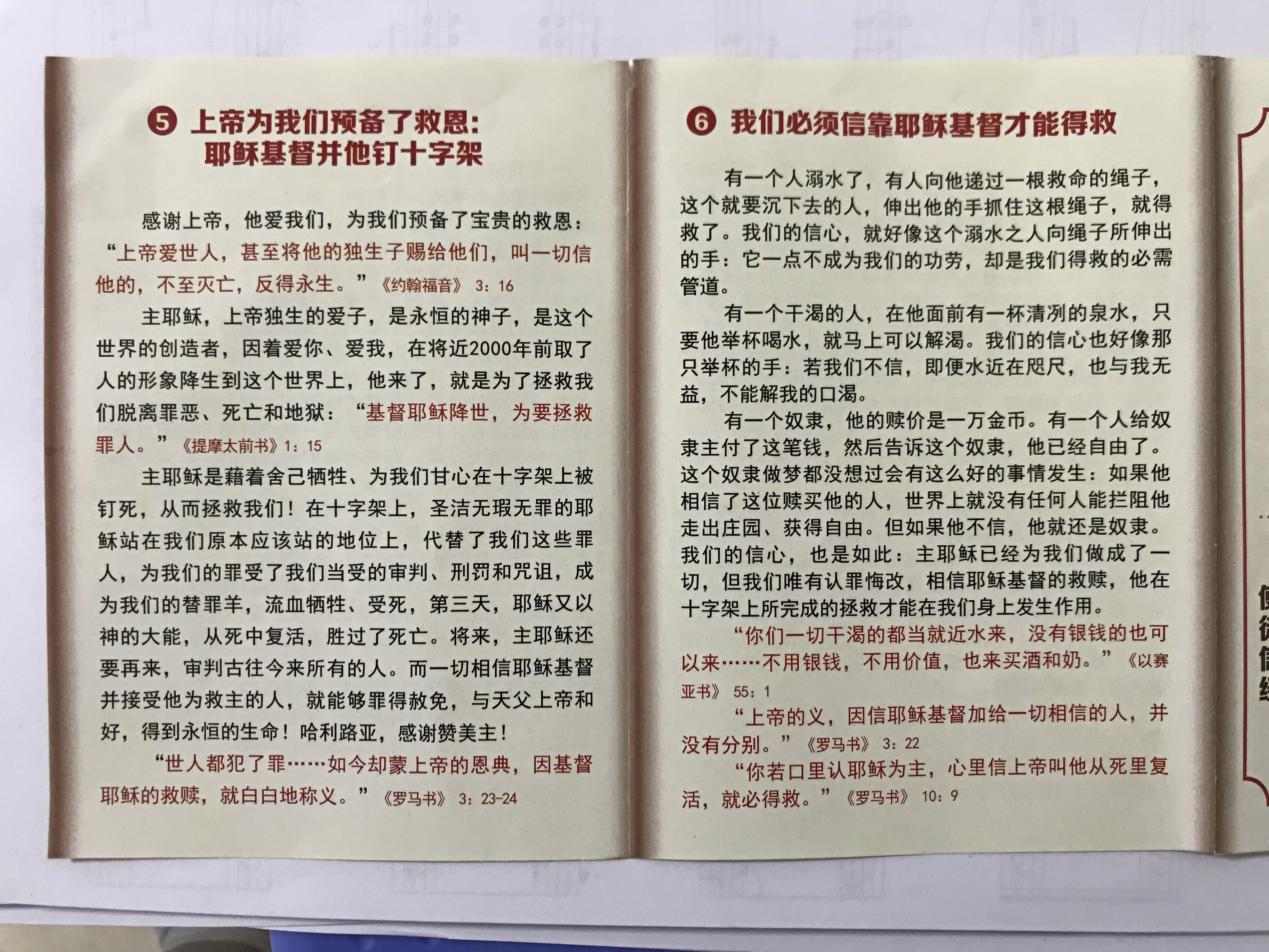 ㊙2号福音四折页福音单张宣传页福音彩页福音小册子福音单张|ruв категории Ручная работа, религии ремесла, христианство ремесла - от Buy2taobao.com для оказания профессиональной услуги покупки агента Taobao