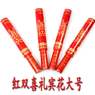  雷运 大号 喜字礼炮礼花筒婚庆 婚礼用品双喜彩花 礼炮 礼宾花