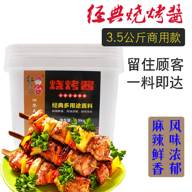 烧烤酱3.5Kg 商用料刷料香辣腌肉料桶装夜宵烧烤腌料配方烧烤蘸料|ruв категории зерно риса/север и Юг сухих грузов/приправы, приправы/джем/салат, соус, соус приправы - от Buy2taobao.com для оказания профессиональной услуги покупки агента Taobao