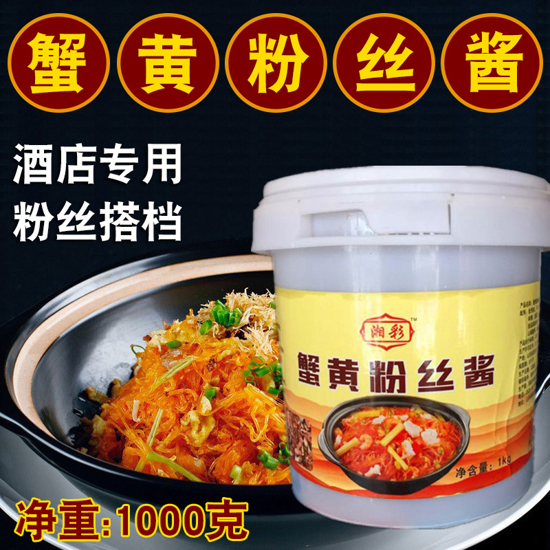 湘彩蟹黄粉丝酱海皇干捞粉丝酱蚂蚁上树明档酒店专用2斤出25份菜|ruв категории зерно риса/север и Юг сухих грузов/приправы, приправы/джем/салат, соус, соус приправы - от Buy2taobao.com для оказания профессиональной услуги покупки агента Taobao