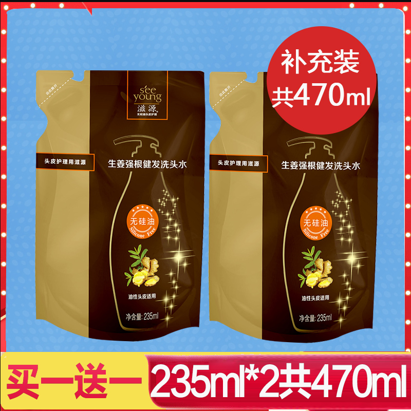 滋源生姜洗发水无硅油替换补充装235ml*2袋装控油洗头水露膏正品在类目 美发护发/假发, 洗发护发(新), 洗发水中 - 来自Buy2taobao.com提供专业的淘宝代购服务