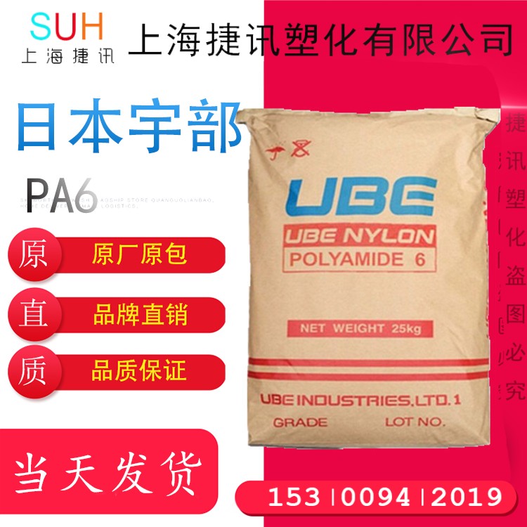 PA6 Ube 1013B/ wear-resisting /High temperature resistance Injection molding Low viscosity Nylon 6 raw materialin the Office Equipment/Consumables/Related Services , Packaging Equipment/Signs and supplies , Plastic,Plastic labels category - from Buy2taobao.com to provide professional Taobao agent buy service