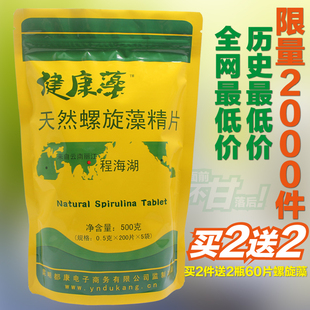  聚 健康藻 云南天然螺旋藻精片 1000片 官方正品 包邮 仅此一天