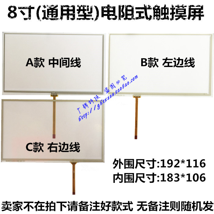8寸電阻式4線觸摸屏GPS汽車導航 DVD 點讀複讀機觸摸屏 192X117在類目 3C數碼配件, 電子元器件市場, 多媒體與顯示器件, 觸摸屏/觸控屏中 - 來自Buy2taobao.com提供專業的淘寶代購服務