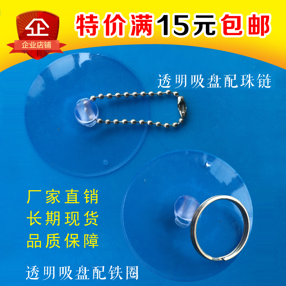 滿15元包郵透明吸盤塑料挂鈎手機拆屏工具扣珠鏈挂鏈鑰匙圈鐵吊頂在類目 收納整理, 家庭整理用具, 掛鉤/粘鉤中 - 來自Buy2taobao.com提供專業的淘寶代購服務