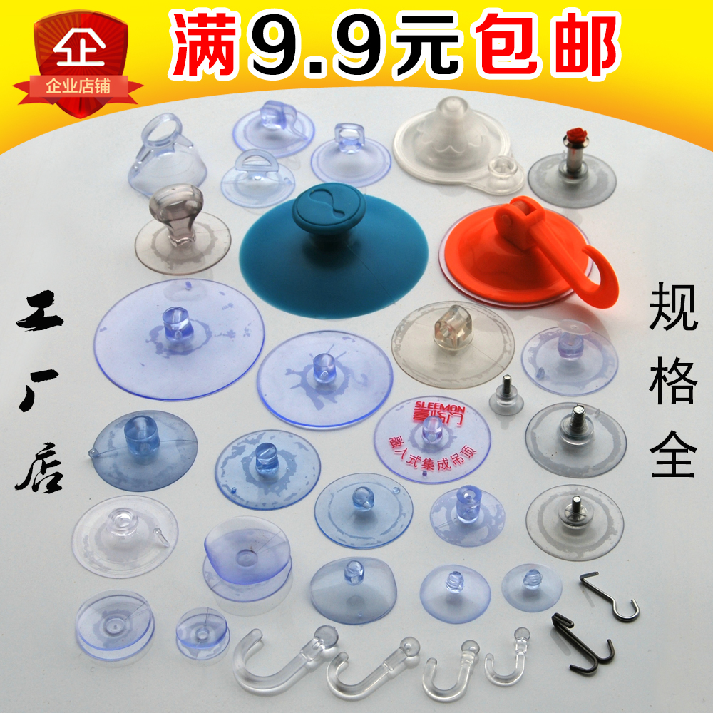 包邮PVC强力透明真空玻璃吸盘挂钩婚车装饰汽车装饰厂家直销在类目 收纳整理, 家庭整理用具, 挂钩/粘钩中 - 来自Buy2taobao.com提供专业的淘宝代购服务
