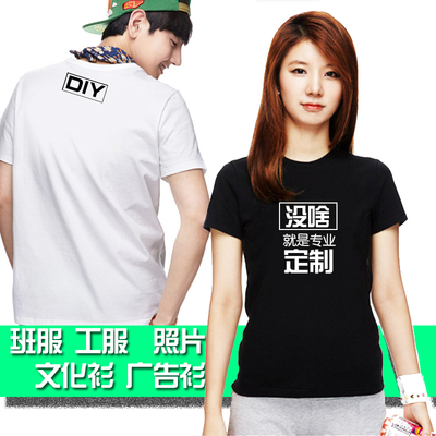 纯白色t恤定制logo班服做diy印字聚会短袖工作服纯棉文化衫广告衫