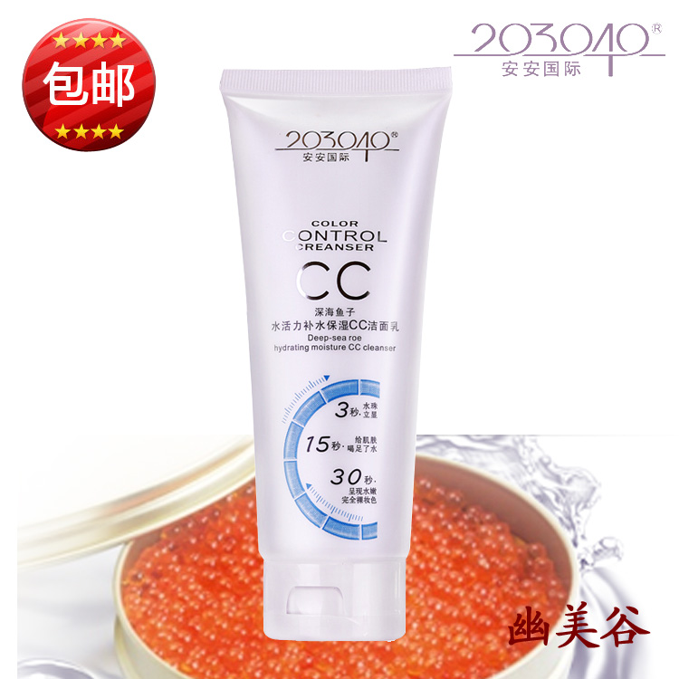 安安国际正品包邮深海鱼子活力补水保湿cc洁面乳洗面奶假一罚十