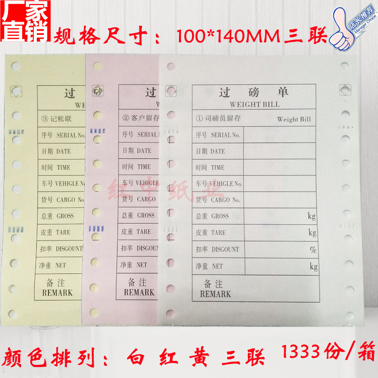 现货三联地磅单磅码单称量单打印纸 全电子汽车行称量单电脑纸在类目 办公设备/耗材/相关服务, 办公用纸, 打印纸中 - 来自Buy2taobao.com提供专业的淘宝代购服务