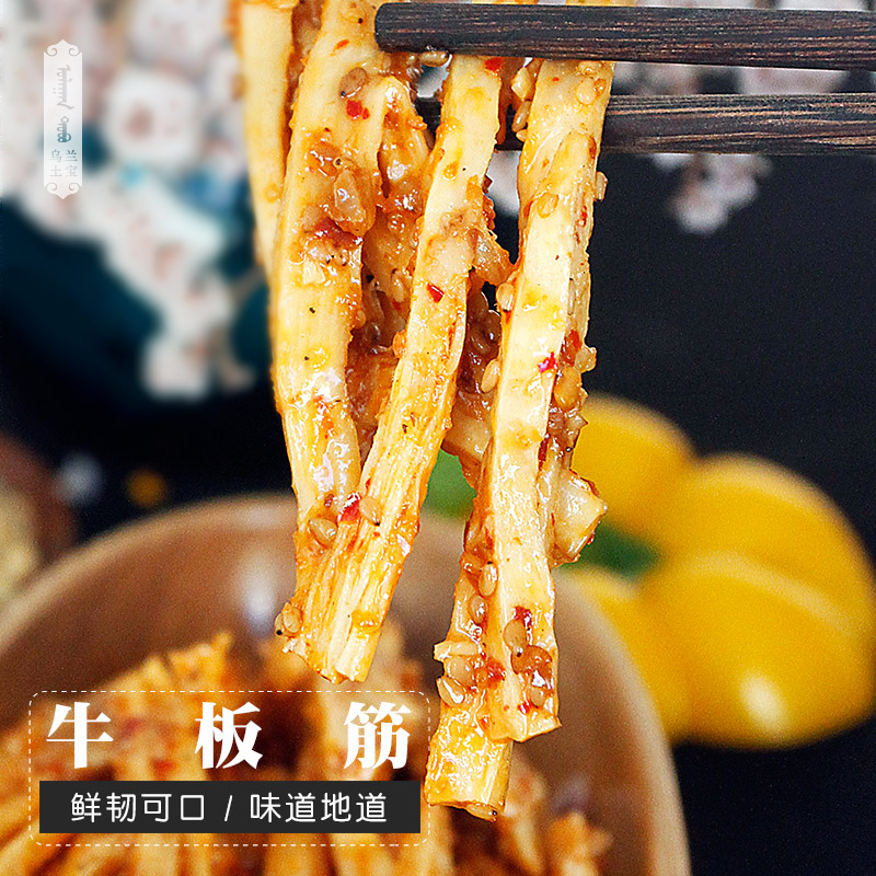【牛板筋】内蒙古特产香辣牛板筋休闲零食无色素熟食卤味250g在类目 零食/坚果/特产, 牛肉干/猪肉脯/卤味零食, 牛肉类中 - 来自Buy2taobao.com提供专业的淘宝代购服务