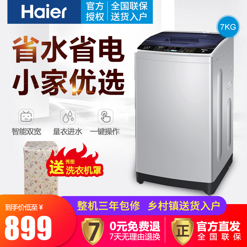 Haier/海尔 EB70M919 大神童7公斤kg洗衣机全自动波轮小型家用6 8在类目 大家电, 洗衣机中 - 来自Buy2taobao.com提供专业的淘宝代购服务