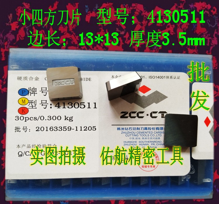 硬质合金钨钢精磨刀片精磨铣刀片YG8 4130511小四方四角生铁刀片在类目 五金/工具, 刃具, 铣刀类, 面铣刀中 - 来自Buy2taobao.com提供专业的淘宝代购服务