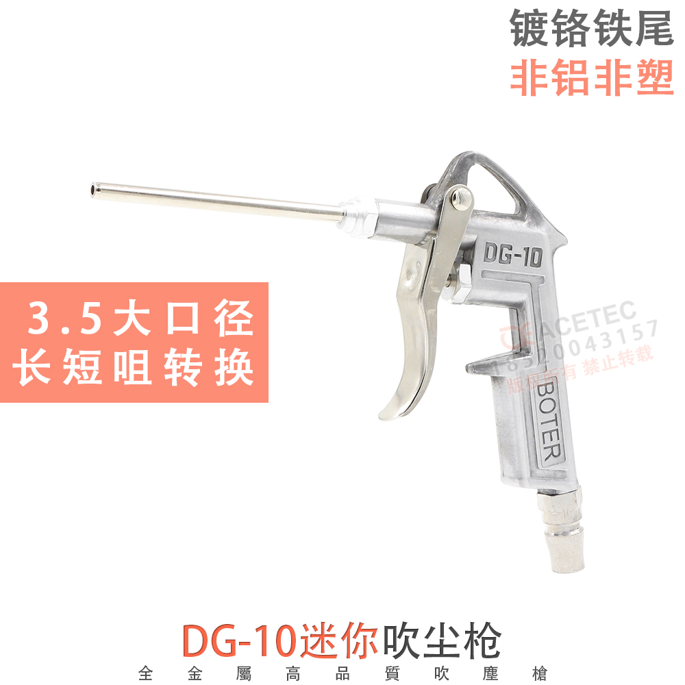 吹塵槍BOTER波特DG-10吹風槍除塵氣槍明鐵氣動工具DG10在類目 五金/工具, 氣動工具, 吹風槍中 - 來自Buy2taobao.com提供專業的淘寶代購服務