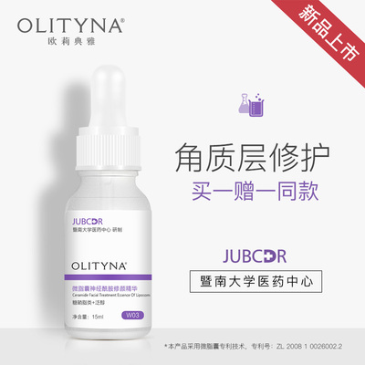 欧莉典雅 神经酰胺精华液原液 补水保湿面部去红血丝修复角质层