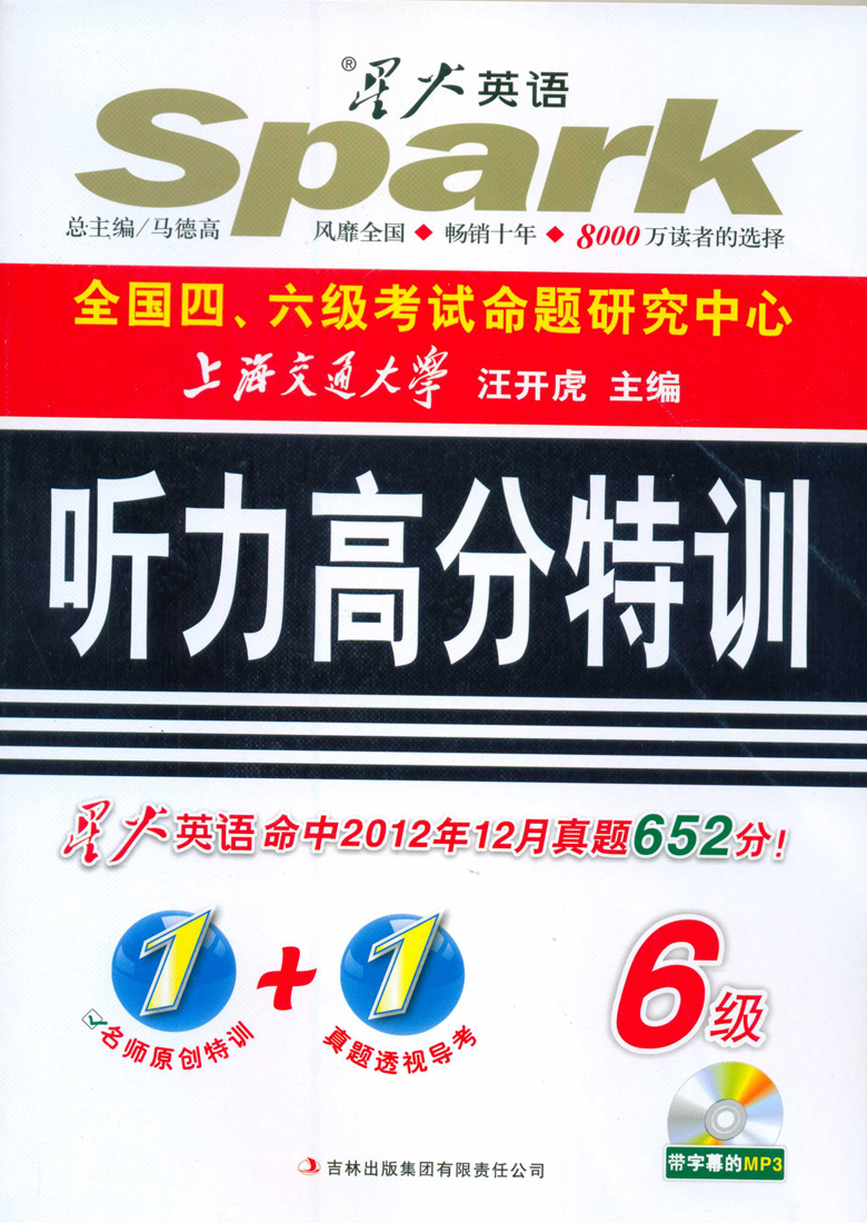 现货12年大学英语4级考试王长喜四级2012全真