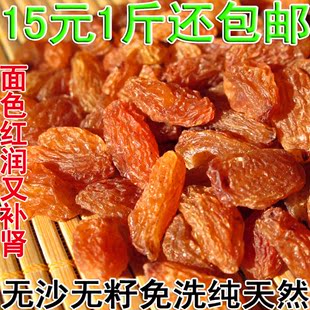  [返利网专享]新疆特产红香妃葡萄干 特价零食孕妇食品批发2份包邮