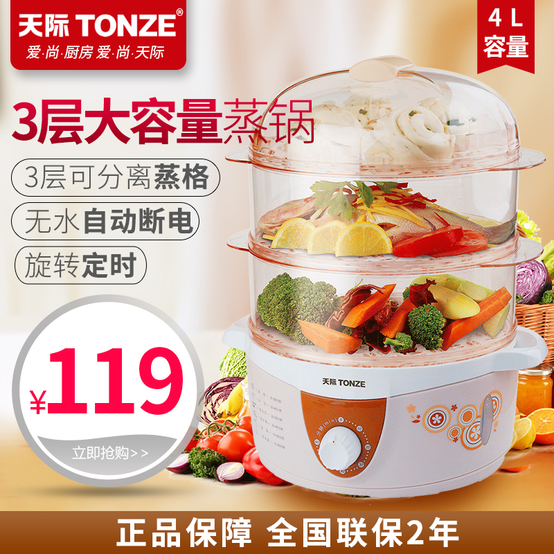 天际电蒸锅多功能家用蒸包饺 3层自动断电4L大容量快速加热电蒸笼在类目 厨房电器, 电锅煲类, 电蒸锅中 - 来自Buy2taobao.com提供专业的淘宝代购服务