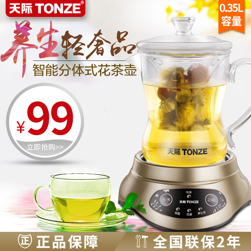 天际养生壶 全自动玻璃小型电煮烧水杯办公室专享0.35L迷你花茶壶在类目 厨房电器, 电热杯中 - 来自Buy2taobao.com提供专业的淘宝代购服务