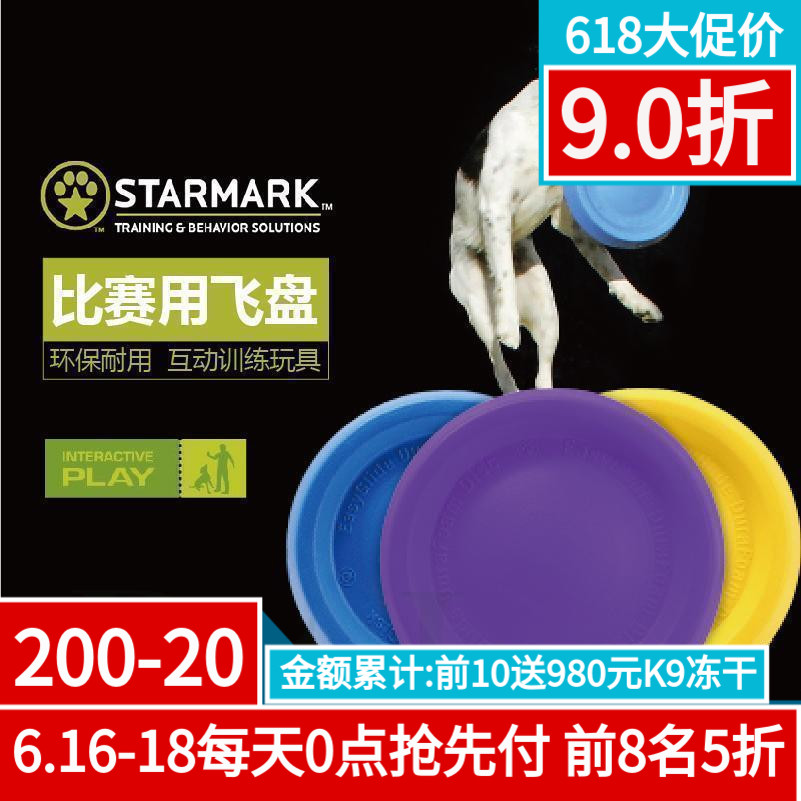 StarMark 星记宠物狗玩具 狗飞盘 耐咬浮水飞盘 训狗飞盘|ruв категории животное/Животное питание и принадлежностей, кошка/собака игрушка, фрисби - от Buy2taobao.com для оказания профессиональной услуги покупки агента Taobao