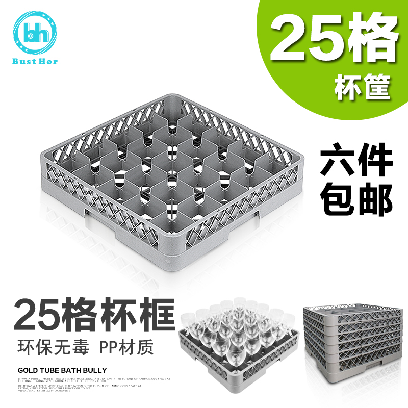 25格加厚塑料杯底筐餐具筐洗碗机杯筐储物杯筐餐具架包邮在类目 餐饮具, 酒壶/酒杯/酒具, 酒架中 - 来自Buy2taobao.com提供专业的淘宝代购服务