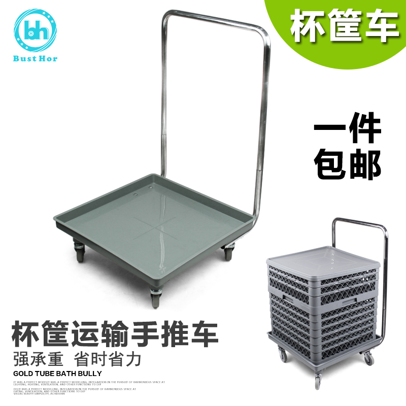 柏德彙洗滌筐推車杯筐碟筐碗筐餐盤推車帶手柄瀝水置物筐車包郵在類目 餐飲具, 餐具, 餐具籠/架中 - 來自Buy2taobao.com提供專業的淘寶代購服務