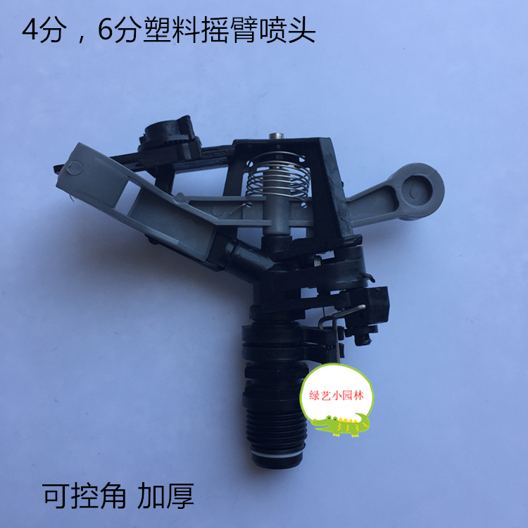 加强4分6分塑料360度旋转摇臂喷头可调可控角度草坪园林喷头喷灌在类目 鲜花速递/花卉仿真/绿植园艺, 园艺用品, 水枪/地埋式喷头, 地埋旋转喷头中 - 来自Buy2taobao.com提供专业的淘宝代购服务