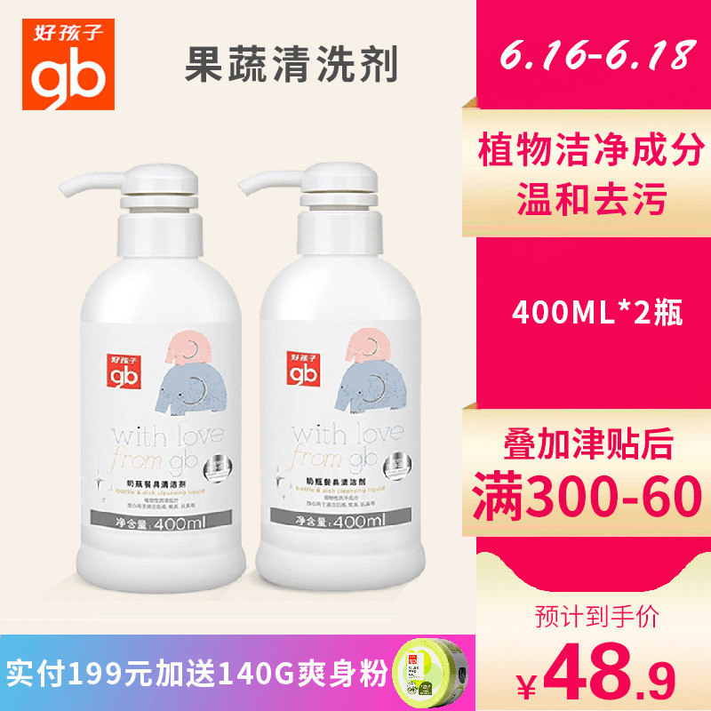 gb好孩子嬰兒奶瓶清潔劑餐具清洗劑天然植物寶寶洗潔精液400ml*2在類目 尿片/洗護/餵哺/推車牀, 清潔液/洗衣液/柔順劑, 奶瓶果蔬清洗液中 - 來自Buy2taobao.com提供專業的淘寶代購服務