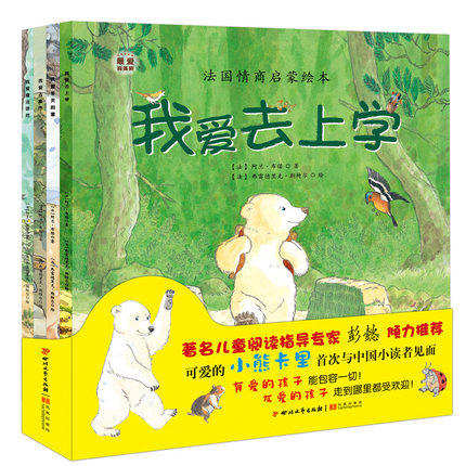 小熊卡里我爱去上学 我爱冬天的雪 我爱魔法派对 我爱去集市套装4册 法国情商启蒙绘本 儿童阅读书引导培养儿童书3-6岁儿童在类目 书籍/杂志/报纸, 儿童读物/教辅, 绘画/漫画/连环画/卡通故事中 - 来自Buy2taobao.com提供专业的淘宝代购服务