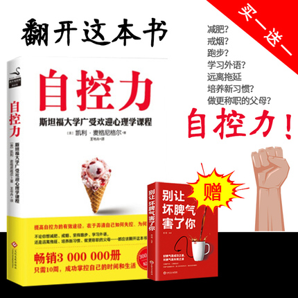 自控力 斯坦福大学 人生哲学时间管理抖音同款青春文学小说成功正能量女性励志书籍 畅销书排行榜 心灵鸡汤|ruв категории книги/журнал/газета, медицинского здравоохранения, медицины других - от Buy2taobao.com для оказания профессиональной услуги покупки агента Taobao
