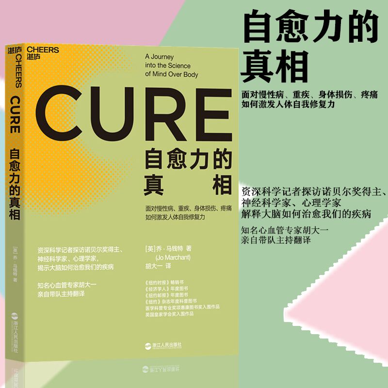 湛庐文化正版自愈力的真相 乔马钱特大脑如何治愈疾病医学科普医学诊断学运动康复书籍物理治疗学家庭医生《纽约时报》畅销书在类目 书籍/杂志/报纸, 医学卫生, 医学其它中 - 来自Buy2taobao.com提供专业的淘宝代购服务