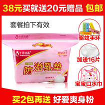 包邮 十月结晶孕产妇产后哺乳一次性防溢乳垫100片+16片再送好礼