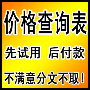 价格查询表 价格查询软件 价格查询 查询价格 商