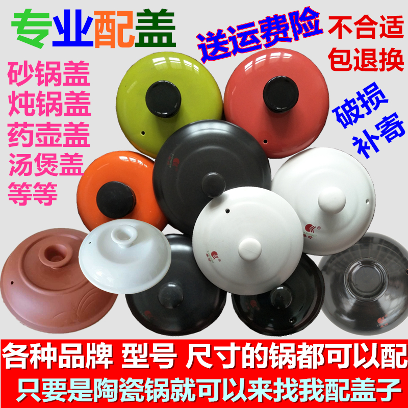 康舒陶瓷砂锅盖子通用汤煲瓦罐煎中药壶家用配件紫沙电炖锅单盖子|ruв категории кухня/посуда, посуда, горшок/горшок/чайник, запеканка/каменный плита - от Buy2taobao.com для оказания профессиональной услуги покупки агента Taobao