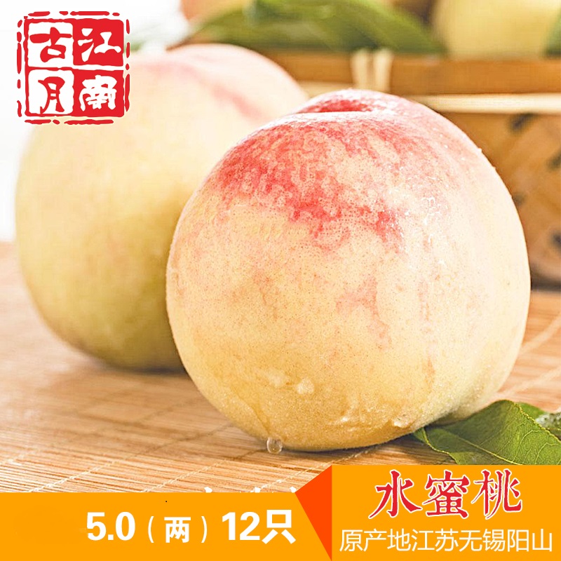 現貨正宗無錫陽山水蜜桃 新鮮應季孕婦水果禮盒 5兩左右12只桃子在類目 水產肉類/新鮮蔬果/熟食, 新鮮水果, 桃中 - 來自Buy2taobao.com提供專業的淘寶代購服務
