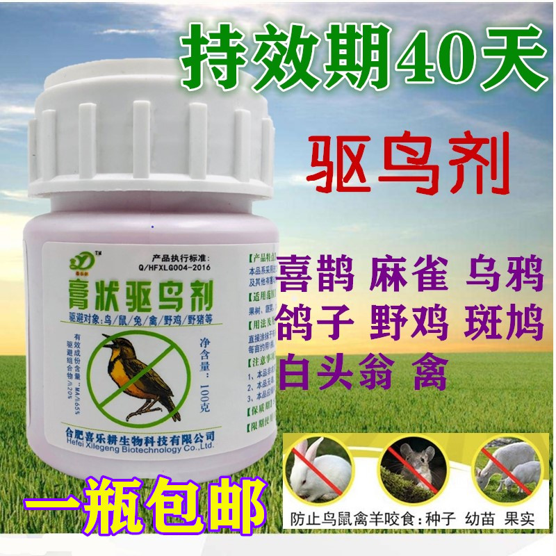 驅鳥劑驅鳥器果園專用藥新型驅鳥劑專用驅趕麻雀鴿子喜鵲鳥飛絕在類目 農用物資, 肥料, 葉面肥中 - 來自Buy2taobao.com提供專業的淘寶代購服務