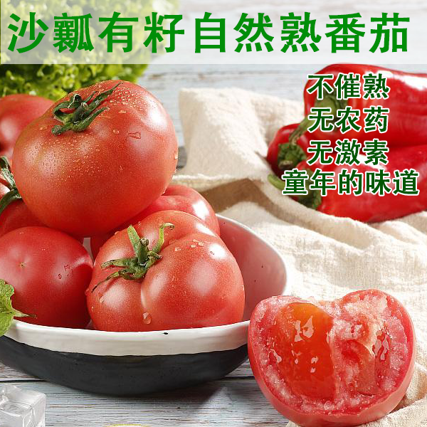 現摘新鮮番茄水果西紅柿普羅旺斯沙瓤自然熟生吃包郵5斤裝在類目 水產肉類/新鮮蔬果/熟食, 新鮮蔬菜/蔬菜製品, 新鮮蔬菜, 番茄中 - 來自Buy2taobao.com提供專業的淘寶代購服務