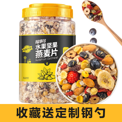 福事多坚果水果麦片早餐混合装1kg 即食燕麦代餐食品无糖精非脱脂