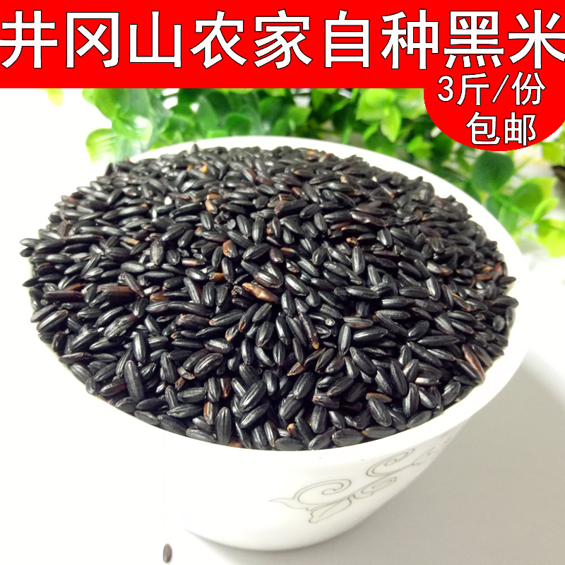 新米黑米农家无染色黑香米3斤五谷杂粮粗粮血糯米非黑糯米大米在类目 粮油米面/南北干货/调味品, 米/面粉/杂粮, 米类, 黑米中 - 来自Buy2taobao.com提供专业的淘宝代购服务