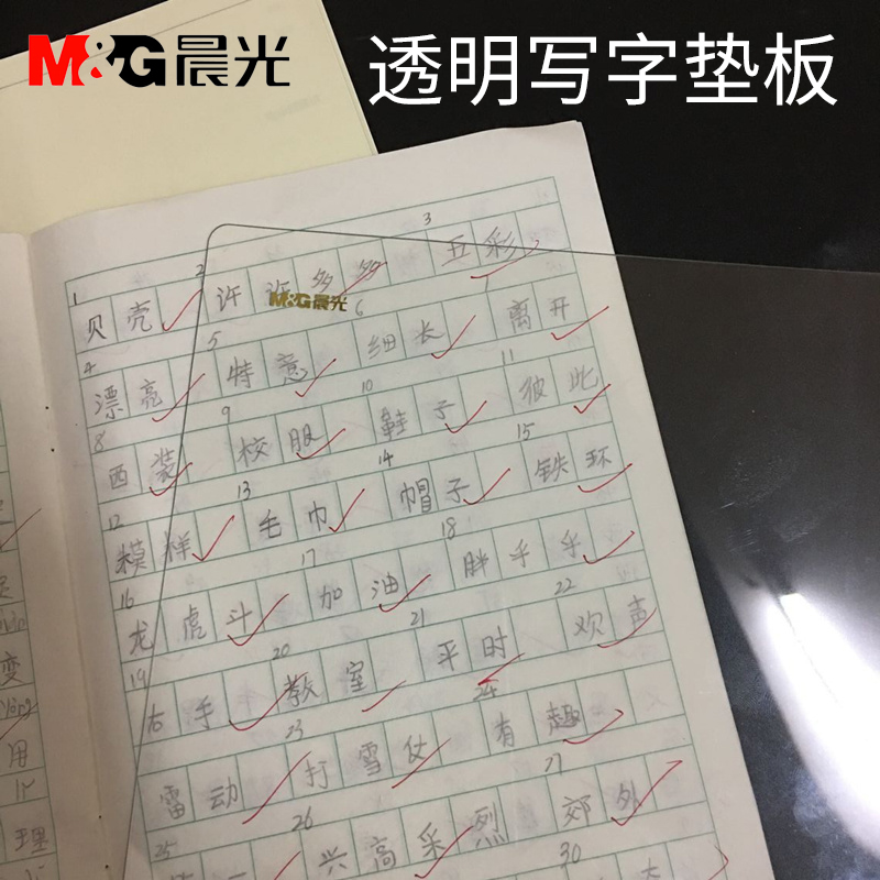 晨光透明垫板 学生写字垫板b5透明防水垫板a4软垫板桌面手工3张装在类目 电脑硬件/显示器/电脑周边, 电脑周边, 鼠标垫/贴/腕垫中 - 来自Buy2taobao.com提供专业的淘宝代购服务