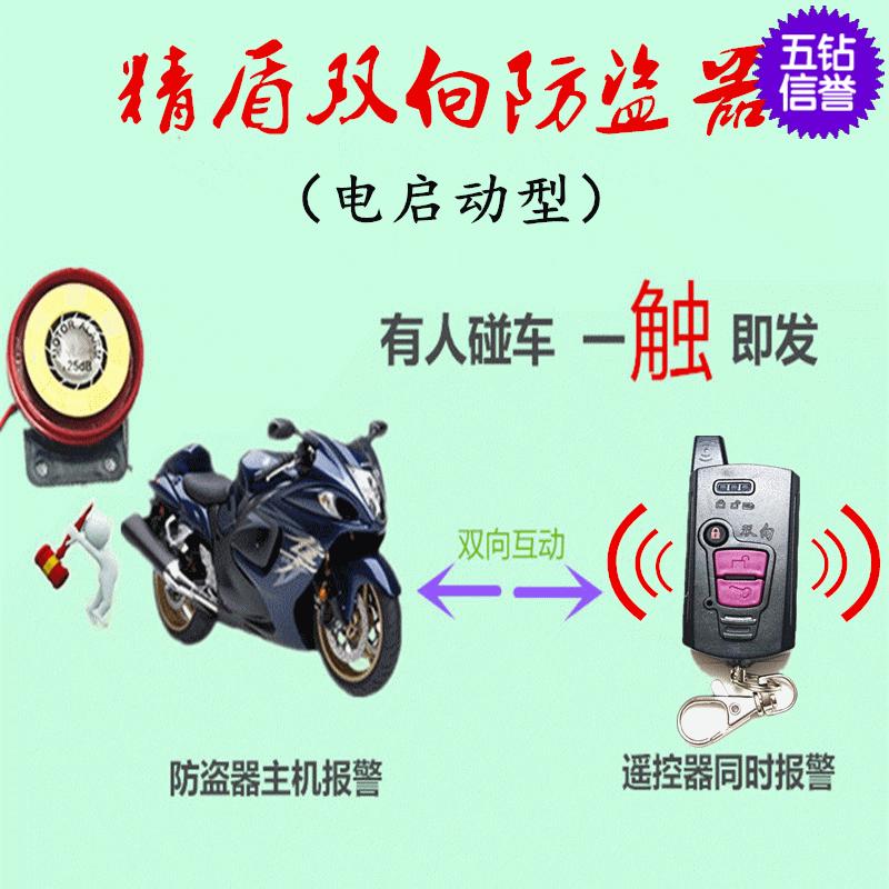 福喜摩托車防盜器雙向報警五羊本田鬼火踏板車報警器無鑰匙電啓動在類目 摩托車/裝備/配件, 摩托車配件, 摩托車防盜器中 - 來自Buy2taobao.com提供專業的淘寶代購服務