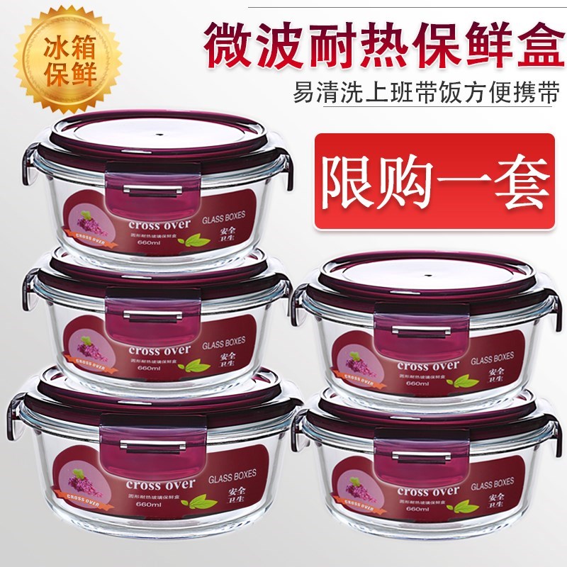 便携式打包盒保鲜便当密封碗有盖子的玻璃碗透明带盖圆形水果盘可在类目 餐饮具, 保鲜容器/保鲜器皿, 保鲜盒中 - 来自Buy2taobao.com提供专业的淘宝代购服务