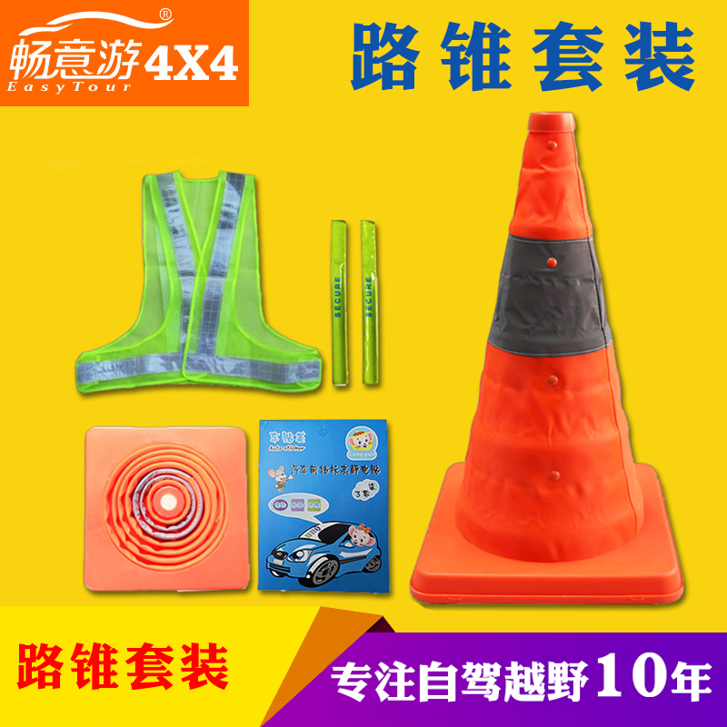 畅意游 路锥可伸缩带反光衣/反光带汽车警示三角牌方锥停车位专用在类目 汽车/用品/配件/改装, 汽车零配件, 车用附件, 警示牌中 - 来自Buy2taobao.com提供专业的淘宝代购服务